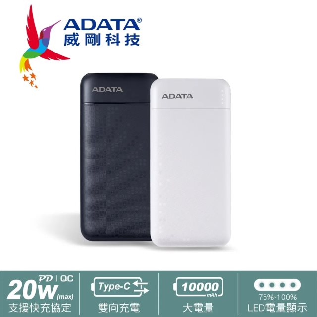 ADATA 威剛 C100 10000mAh 20W PD/QC 3孔 輕薄極速Type-C雙向快充行動電源 [北都]