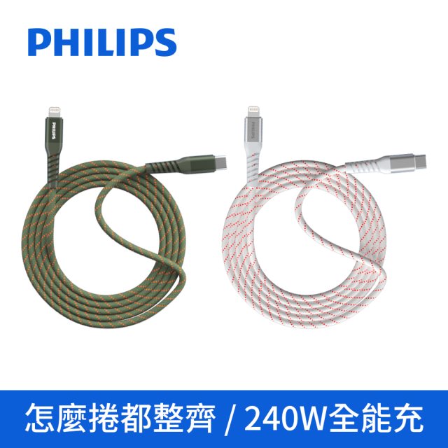 【PHILIPS】飛利浦 USB-C to Lightning 不打結磁吸收納線 150cm DLC4588V