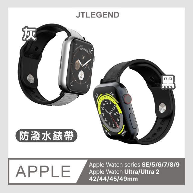 【JTLEGEND】東部嗨選物—Apple Watch series(42/44/45/49mm)Matrix 防潑水錶帶-淺灰 / 黑.