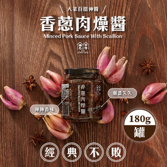 【福忠字號】香蔥肉燥醬x3罐(180g/罐)