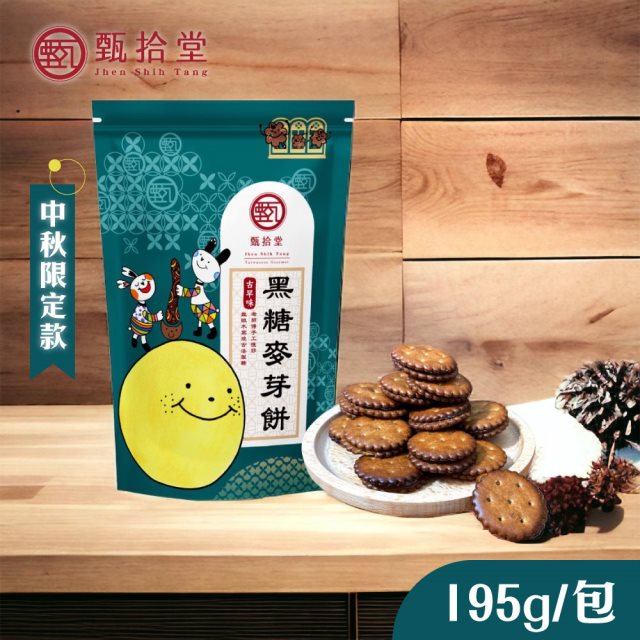 【甄拾堂】 黑糖麥芽餅中秋限定版x3袋(195g/袋)#中秋節