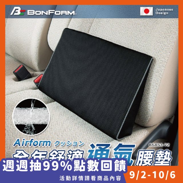 【BONFORM】AIRFORM全年舒適透氣腰墊 (1入) #99購物節