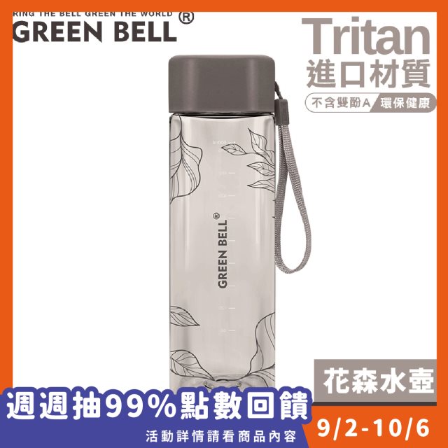 【Green Bell 綠貝】花森水壺600ml-四方Tritan #99購物節