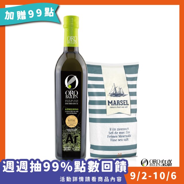 加贈99點【ORO BAILEN皇嘉】特級冷壓初榨橄欖油500ml(送比利時細海鹽1kg)-Arbequina #99購物節