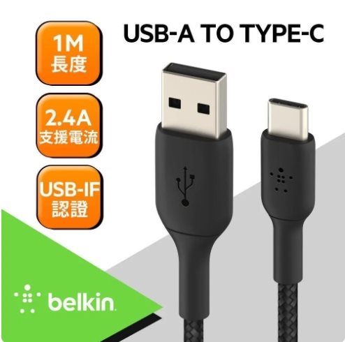 BELKIN-原廠Type-C傳輸線(USB-A TO TYPE-C)