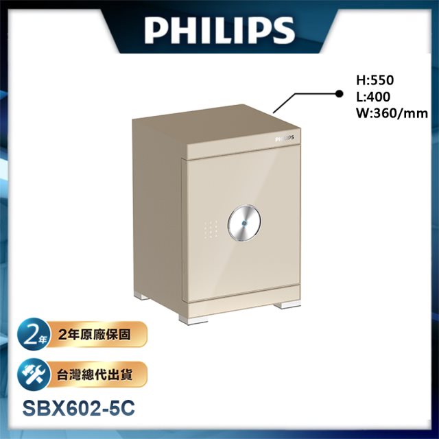 【Philips】SBX602保險櫃-5C 保險箱 金庫