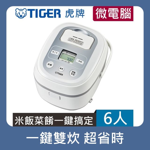 加贈80點！優惠下殺【TIGER虎牌】 6人份tacook微電腦多功能電子鍋(日本製)JBX-B10R