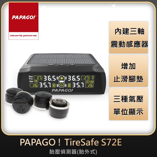 國都嚴選【PAPAGO !】TireSafe S72E胎壓偵測器(胎外式)