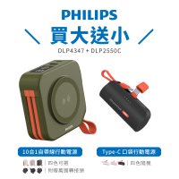 熱銷🔥買大送小【PHILIPS】飛利浦萬用十合一行動電源+...