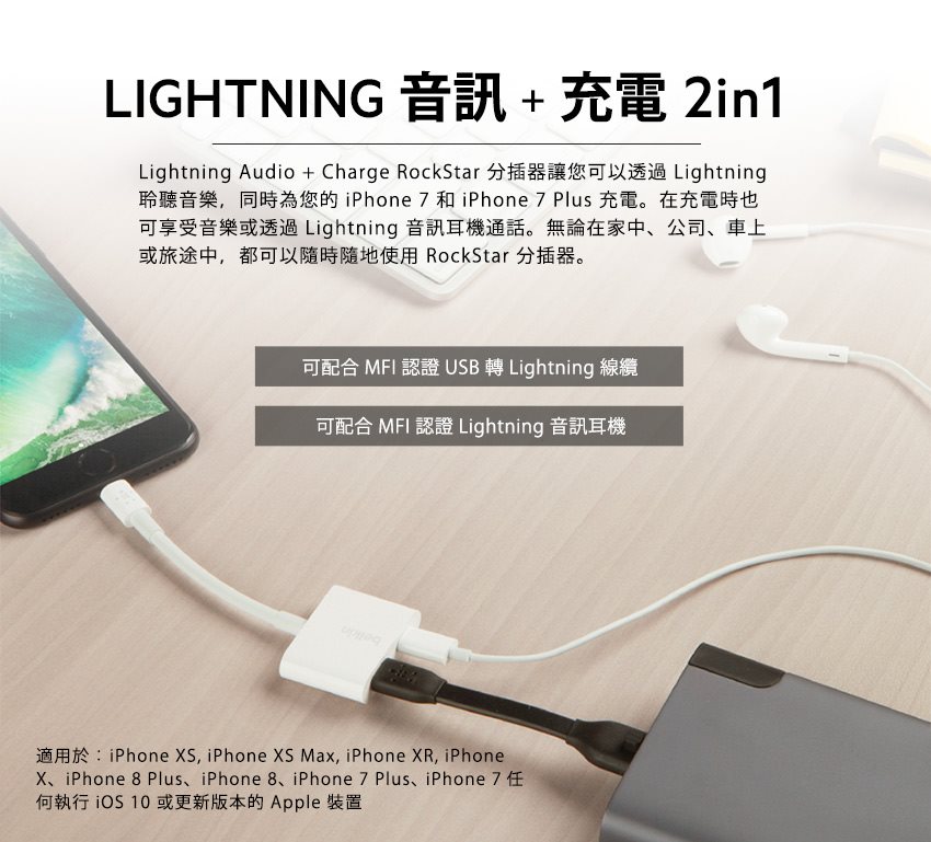 HOTAI購｜Belkin 音頻轉接iPhone Lightning Audio Charge RockStar 分插器