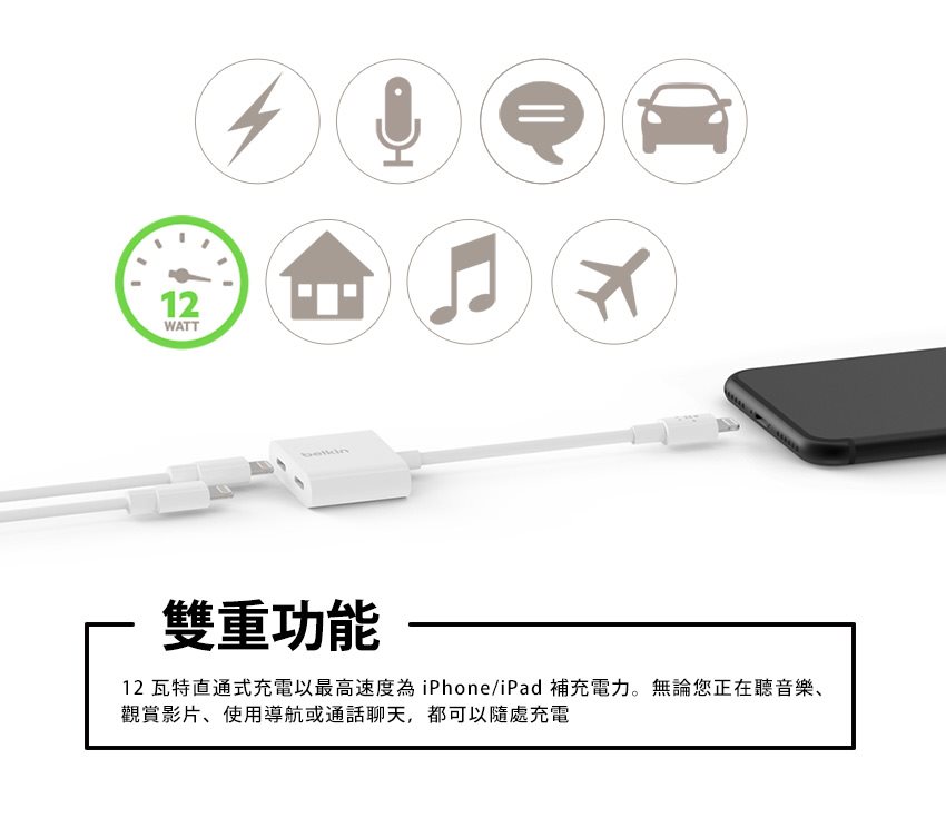 HOTAI購｜Belkin 音頻轉接iPhone Lightning Audio Charge RockStar 分插器