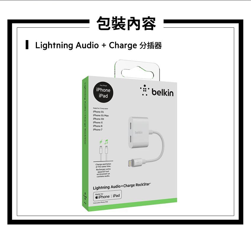 HOTAI購｜Belkin 音頻轉接iPhone Lightning Audio Charge RockStar 分插器