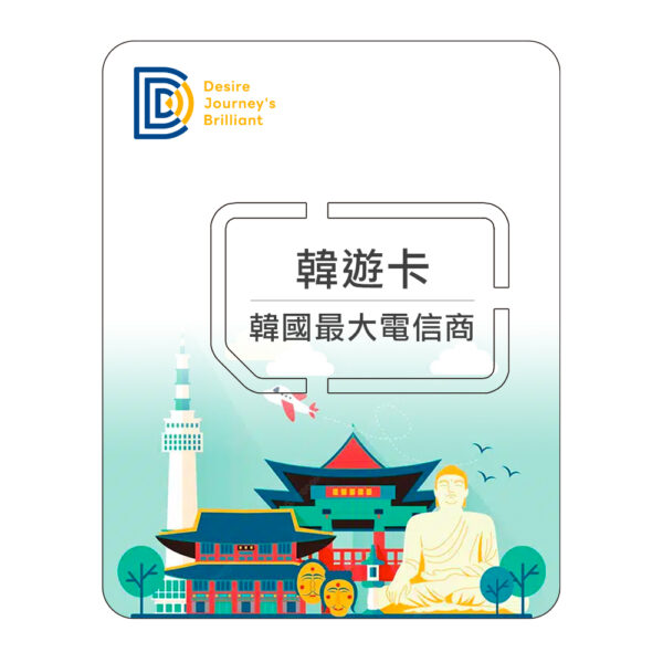 【DJB】桃苗選品—韓國ESIM 韓遊卡 5天 (總量5GB) 虛擬網卡