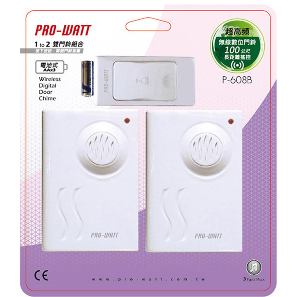 【PRO-WATT】 無線數位門鈴 雙門鈴 P-608B