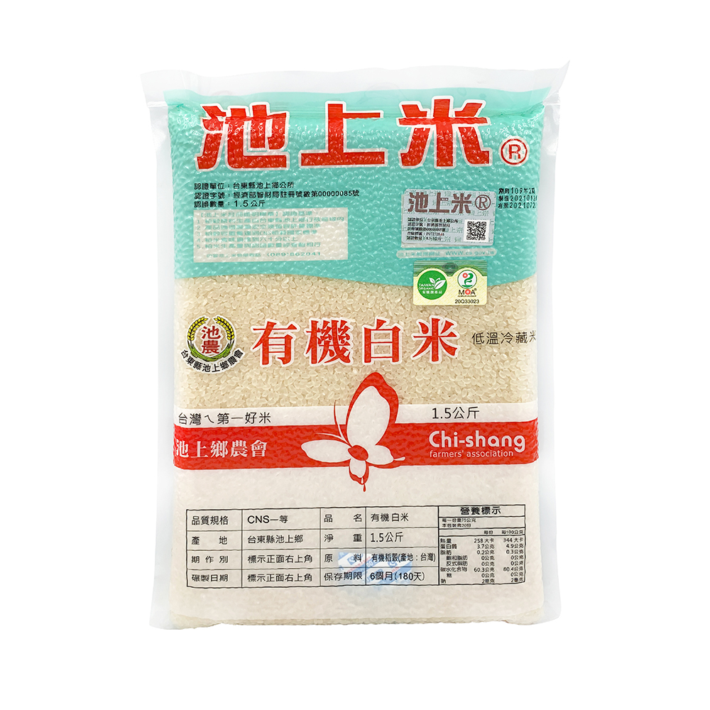 【池上鄉農會】有機白米(1.5公斤*3包)