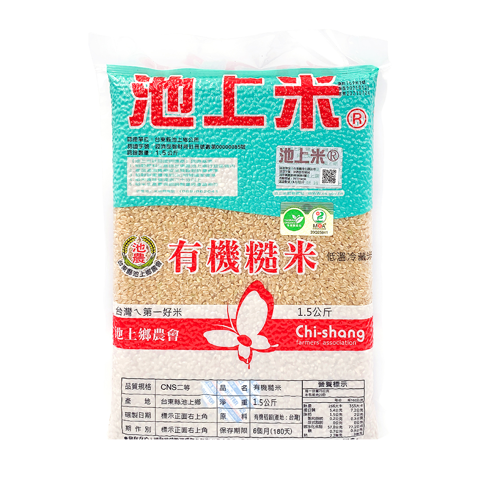 【池上鄉農會】有機糙米(1.5公斤*3包)