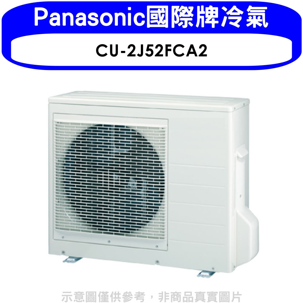 Panasonic國際牌【CU-2J52FCA2】變頻1對2分離式冷氣外機