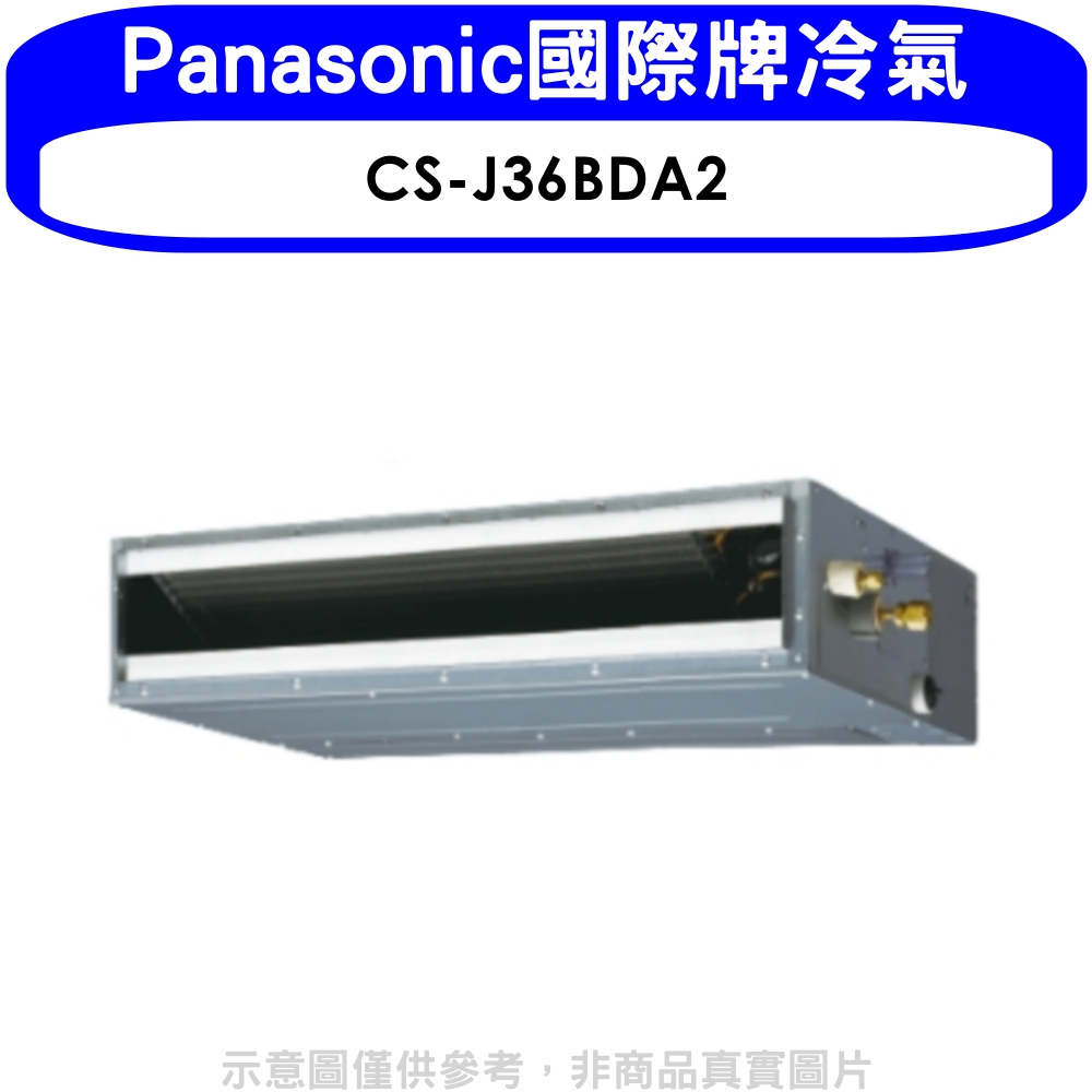 Panasonic國際牌【CS-J36BDA2】變頻吊隱式分離式冷氣內機