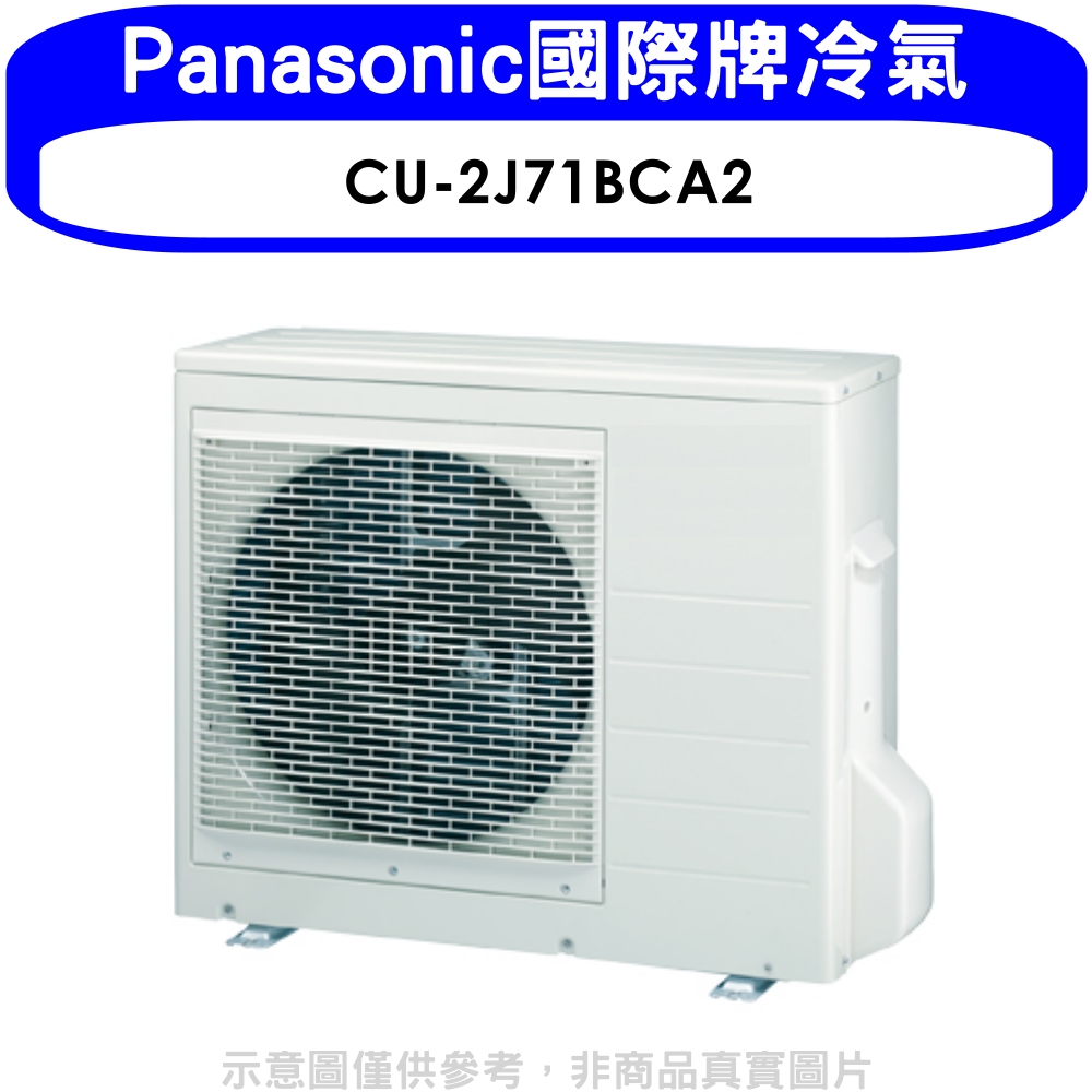 Panasonic國際牌【CU-2J71BCA2】變頻1對2分離式冷氣外機