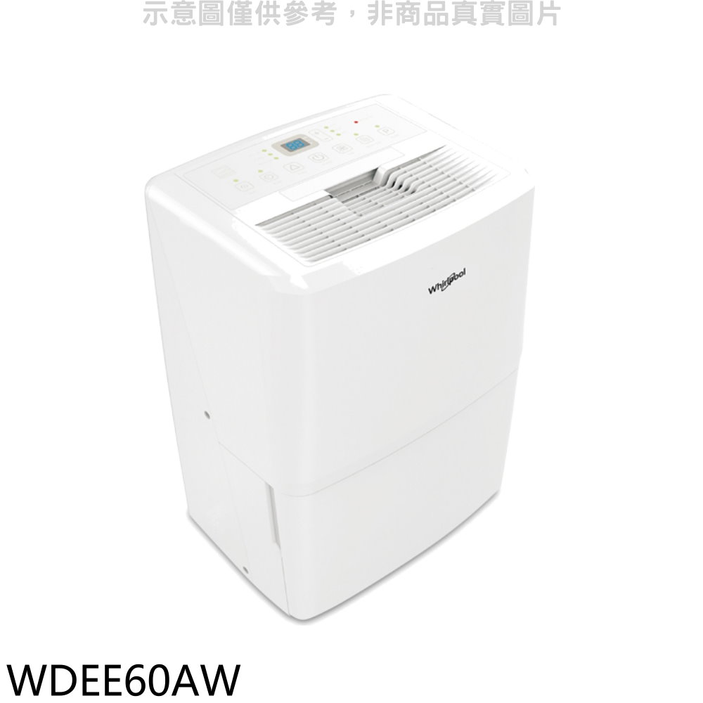 惠而浦【WDEE60AW】26.5公升/日除濕機