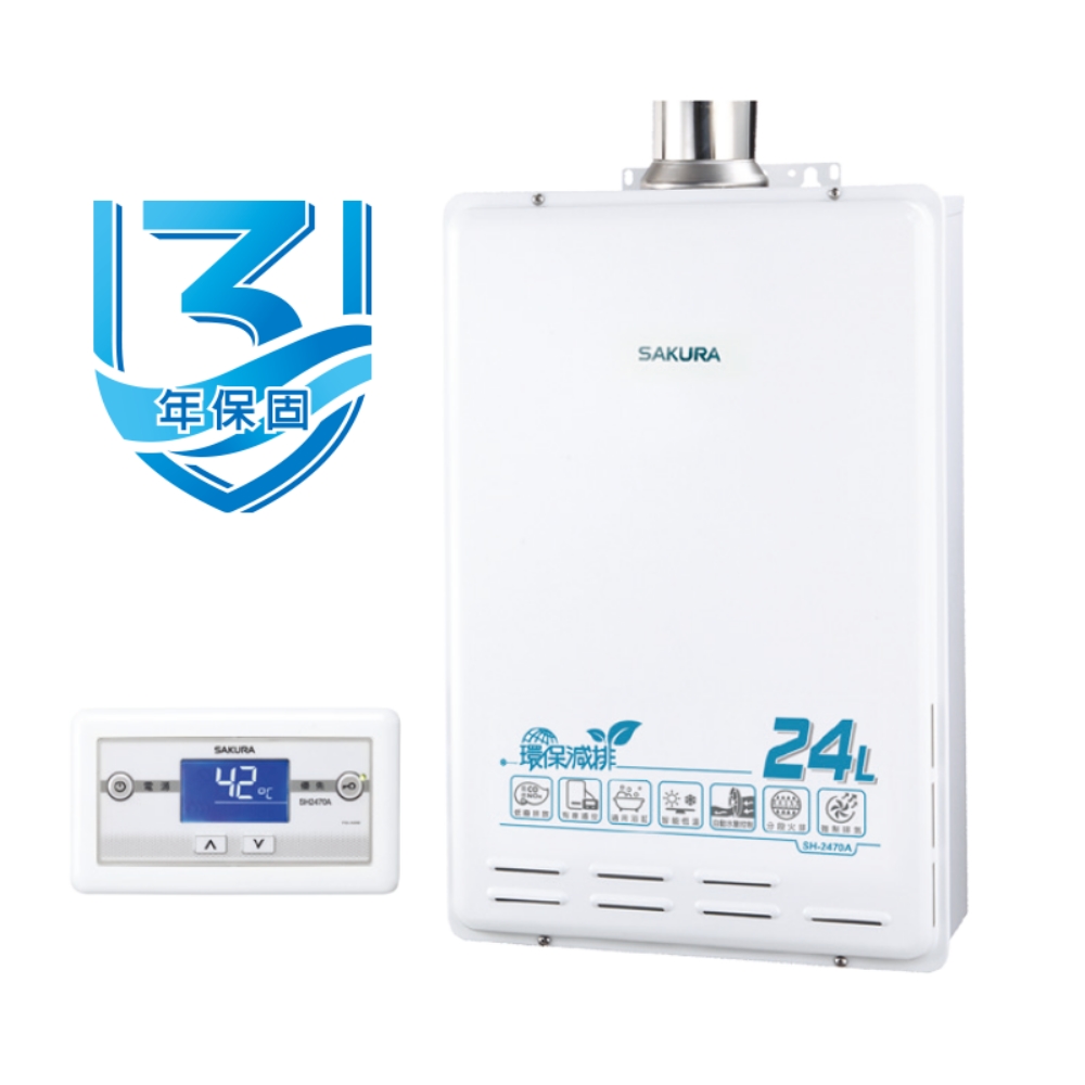 櫻花【SH-2470AFE-LPG】24公升FE式熱水器(全省安裝)(送5%購物金)