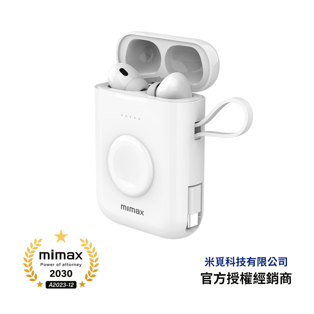 小米有品｜mimax 多功能便攜無線充電器 W20 5000mAh air pods Pro1/2 可充原廠耳機充電盒 充電倉 藍牙耳機 運動耳機 藍牙耳機 行動充