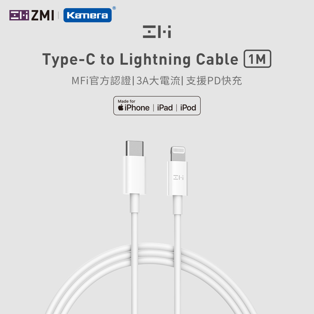 【ZMI】桃苗選品—AL870C Type-C to Lightning 數據線白色 (100cm)