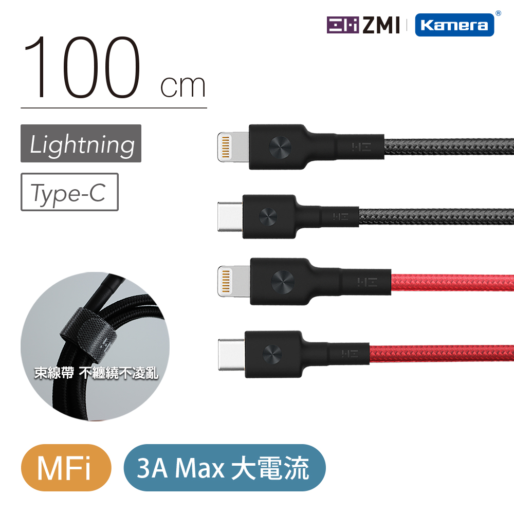 【ZMI】桃苗選品—AL873K Type-C to Lightning 編織數據線 兩色 (100cm)