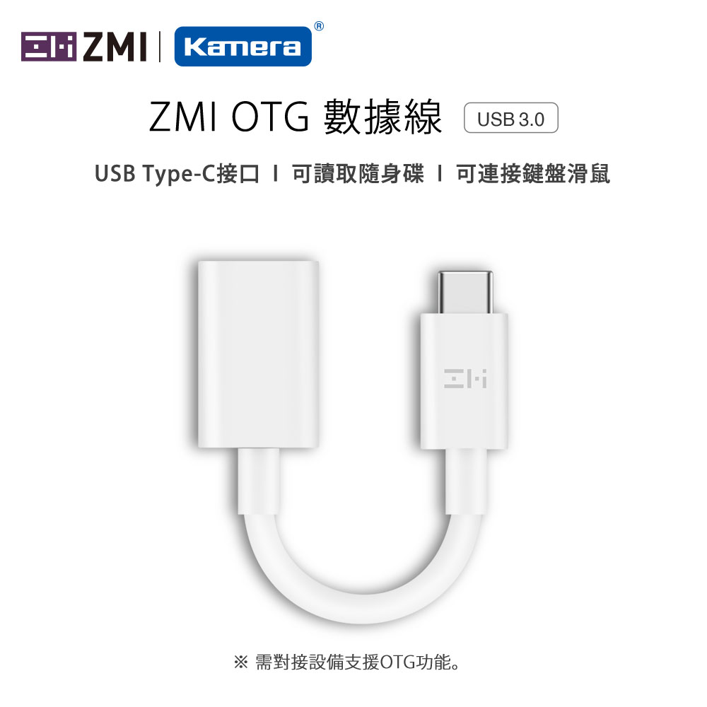 【ZMI】桃苗選品—AL271 Type-C USB 3.0 OTG 數據線 白色