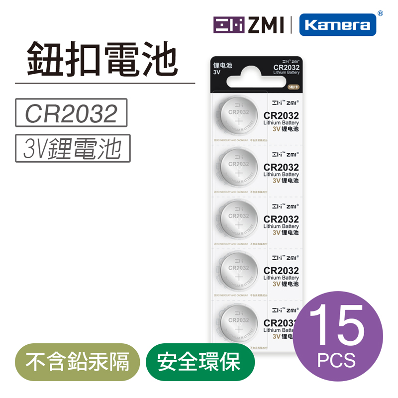 【ZMI】桃苗選品—CR2032 3V鈕扣型鋰電池(5顆裝) 3組