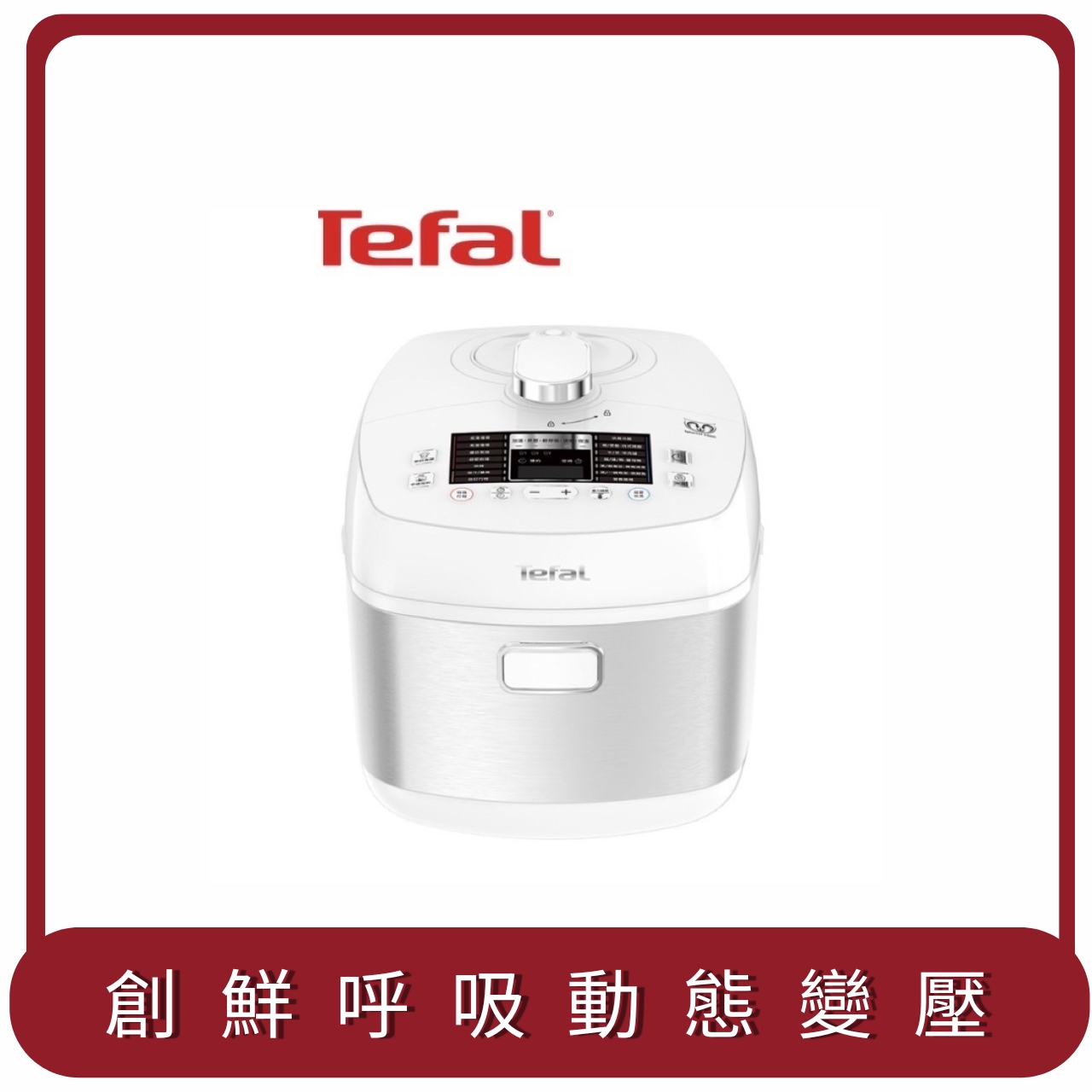 【Tefal】桃苗選品—法國特福鮮呼吸智能舒肥萬用鍋 白 CY625170